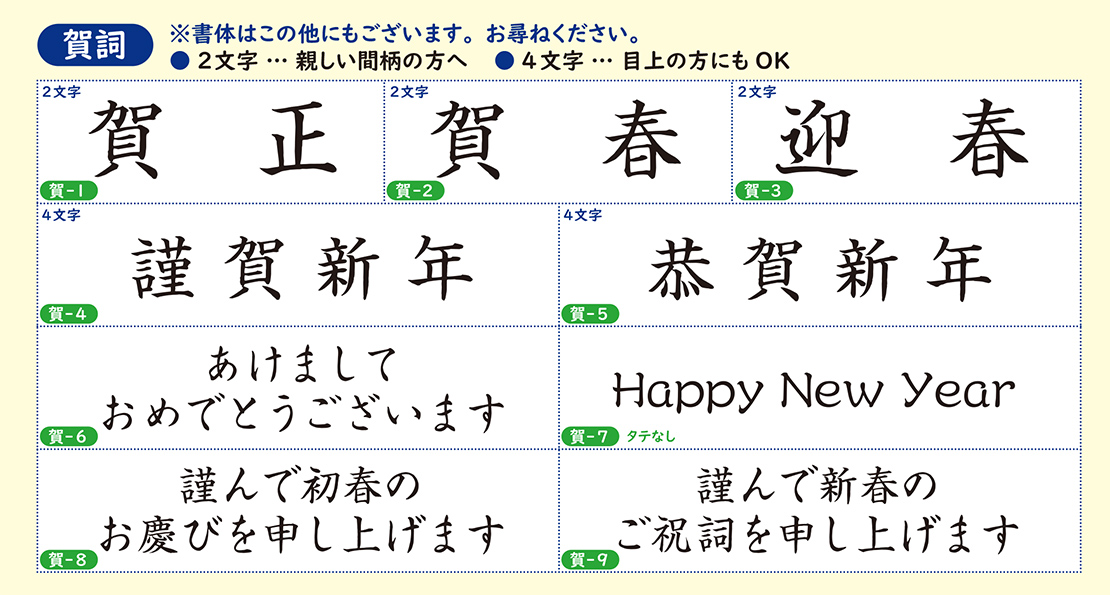 賀詞(がし)