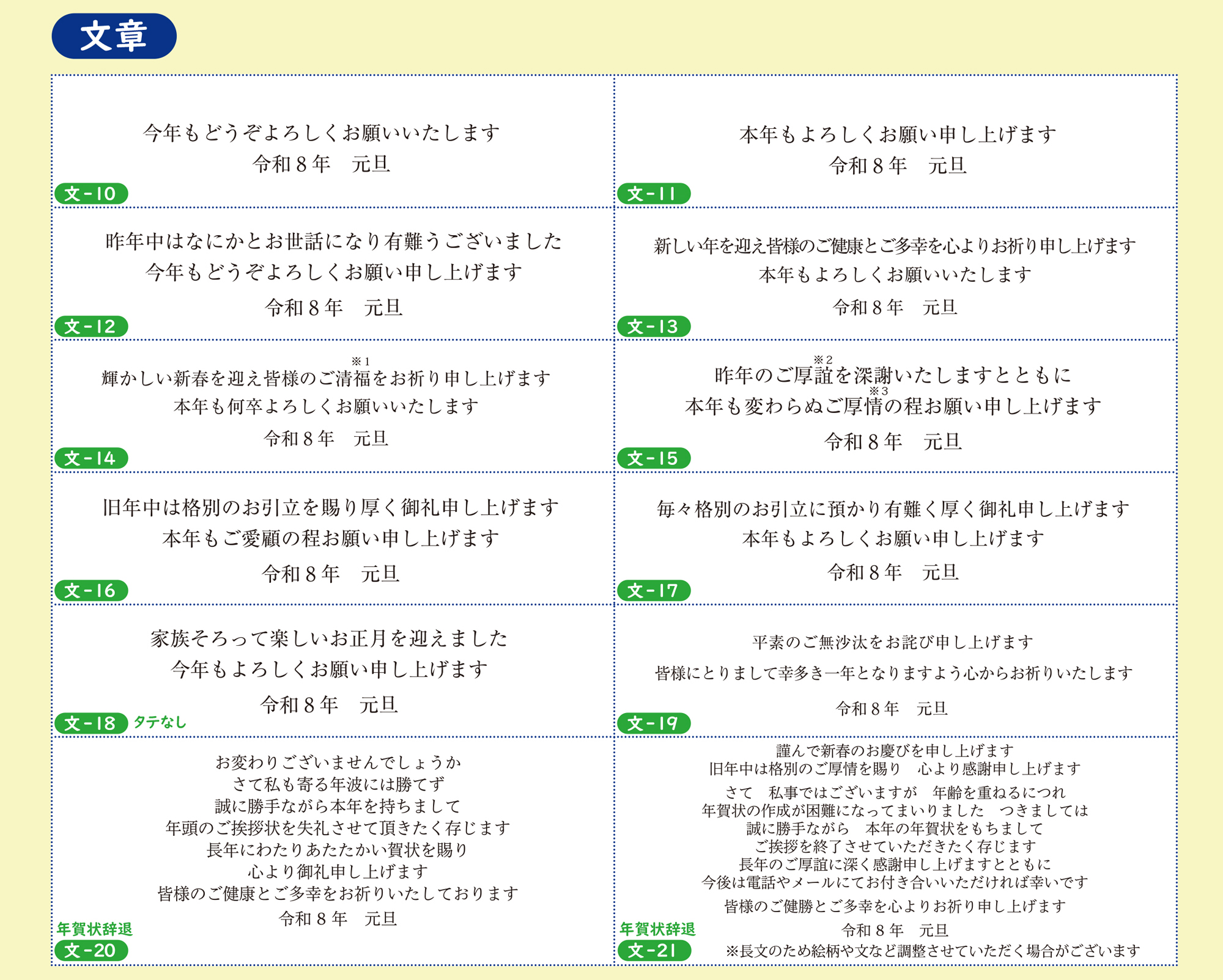 賀詞(がし)